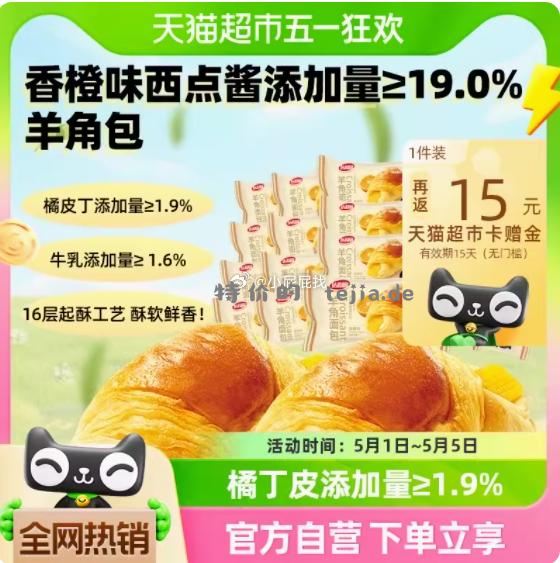 部分地区有货 达利园牛乳羊角面包香橙味20枚 买 家乐新一品鸡精100g 买 叠加商品下方129-25券 - 特价的