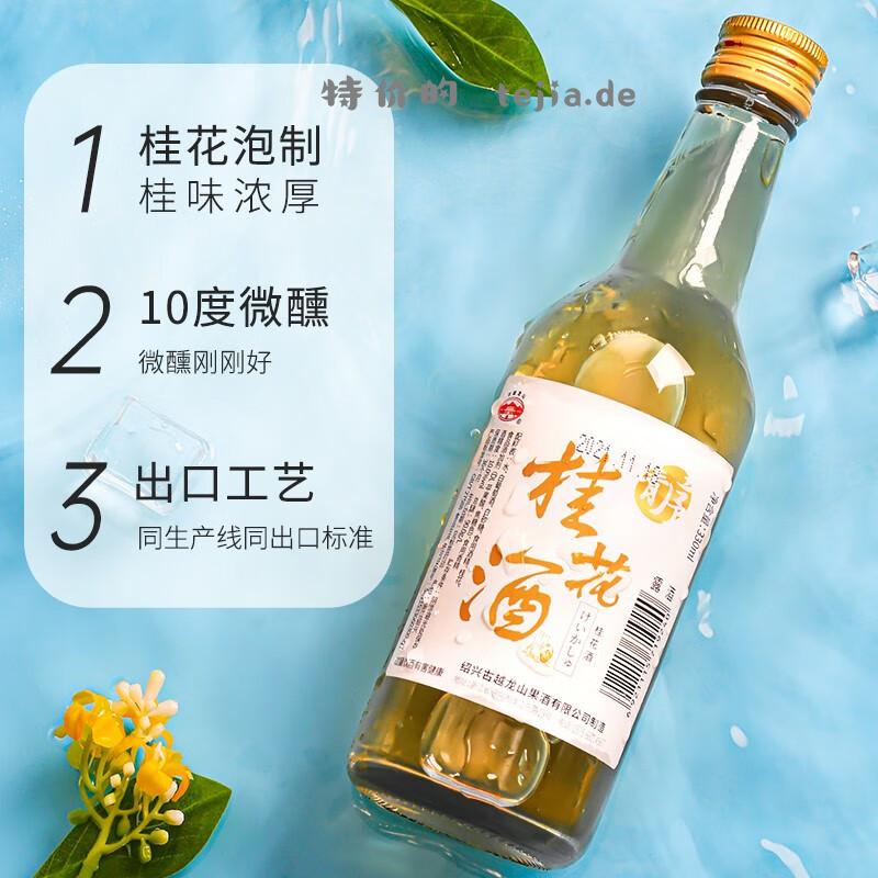 JD 15.84 古越龙山.青序系列果酒2瓶 包含青梅330ml+桂花330ml - 特价的