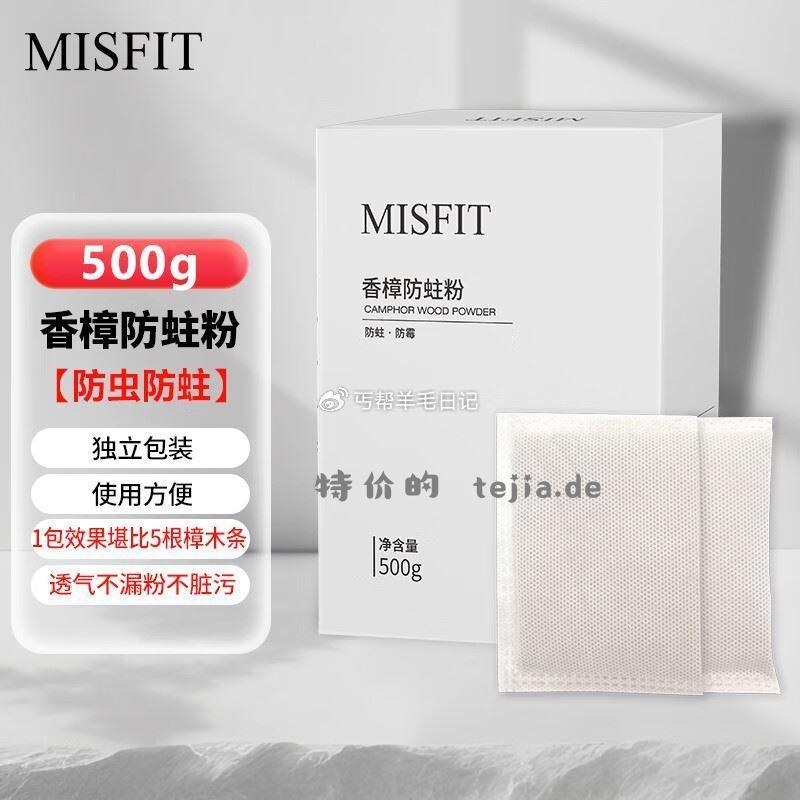 MISFIT香樟防蛀粉50包 如砸7-6巻 叠8礼金2.5亓 - 特价的