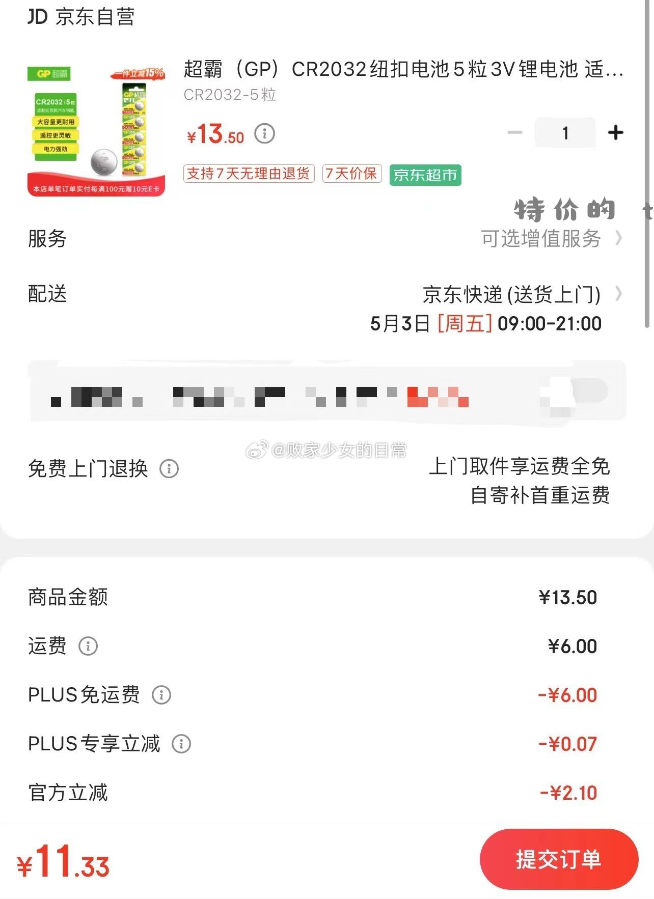 超霸CR2032纽扣电池5粒 plus到手11.33 国联 水晶虾饺 1kg 40只 - 特价的