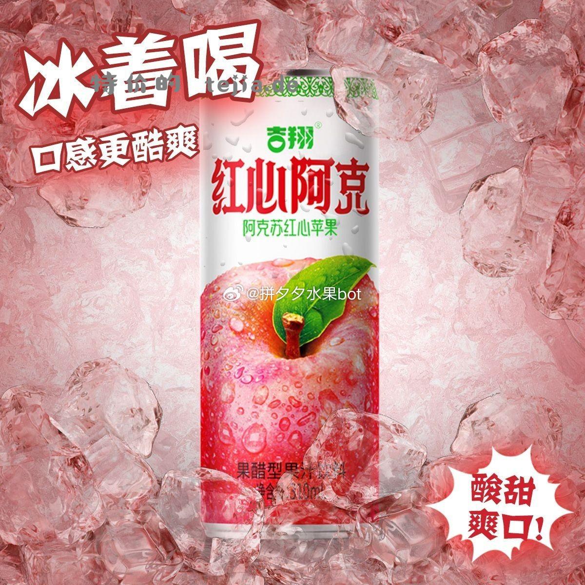 吉翔 苹果醋饮品饮料汽水气泡310ml*6罐15.9 - 特价的