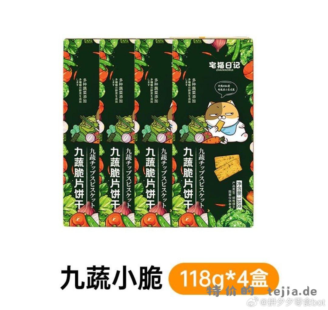 宅猫日记 蔬菜味薄脆饼干118g*4盒 19.8 - 特价的
