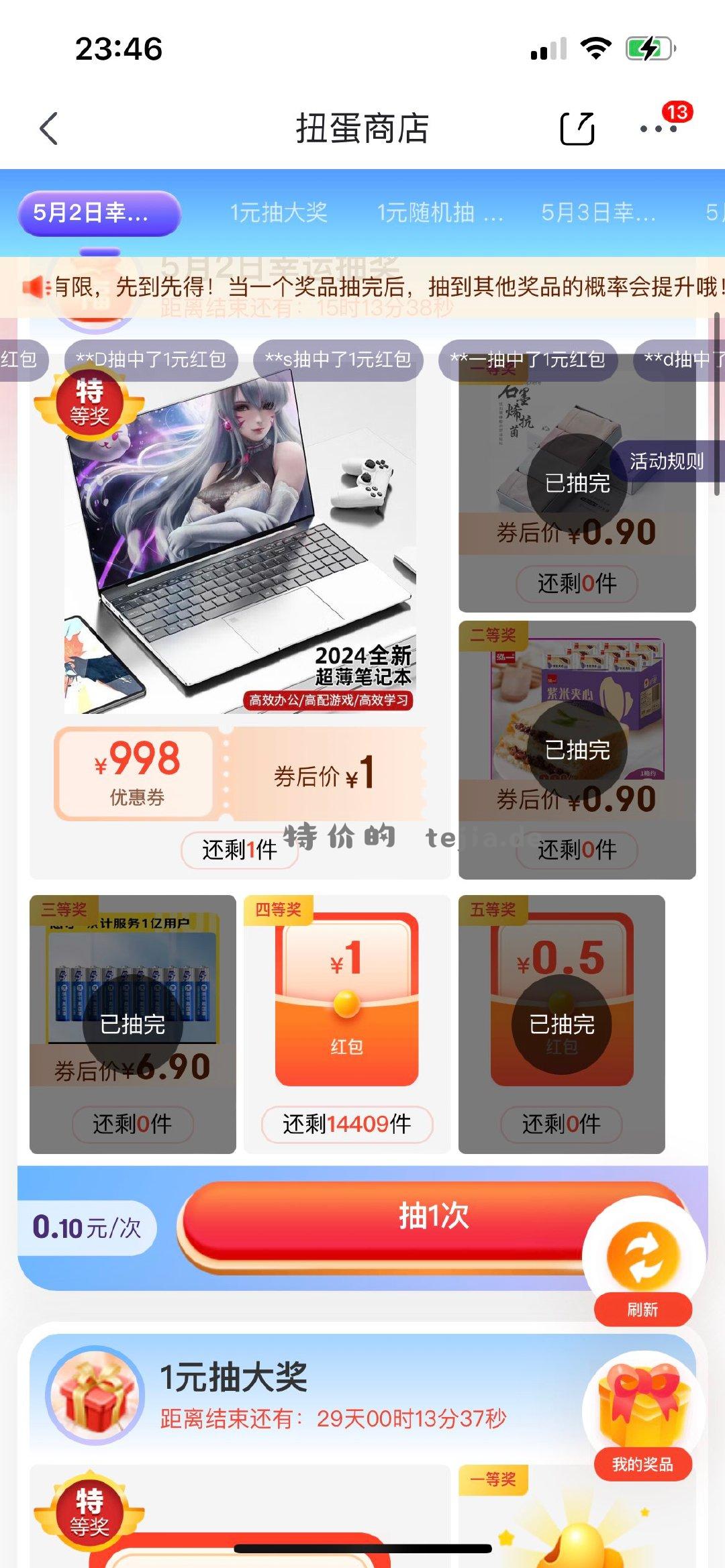 京东app-我的-更多游戏-扭蛋商店 支付0.1亓 有1虹包 - 特价的