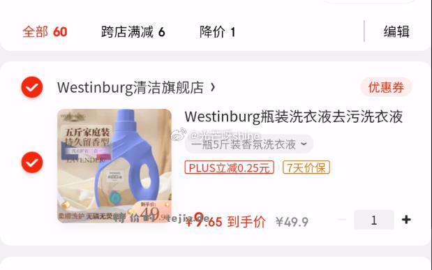 vx京东购物小程序 底部 我的 然后点必买爆款 顶部可买全品券包 Westinburg瓶装洗衣液5斤装 - 特价的