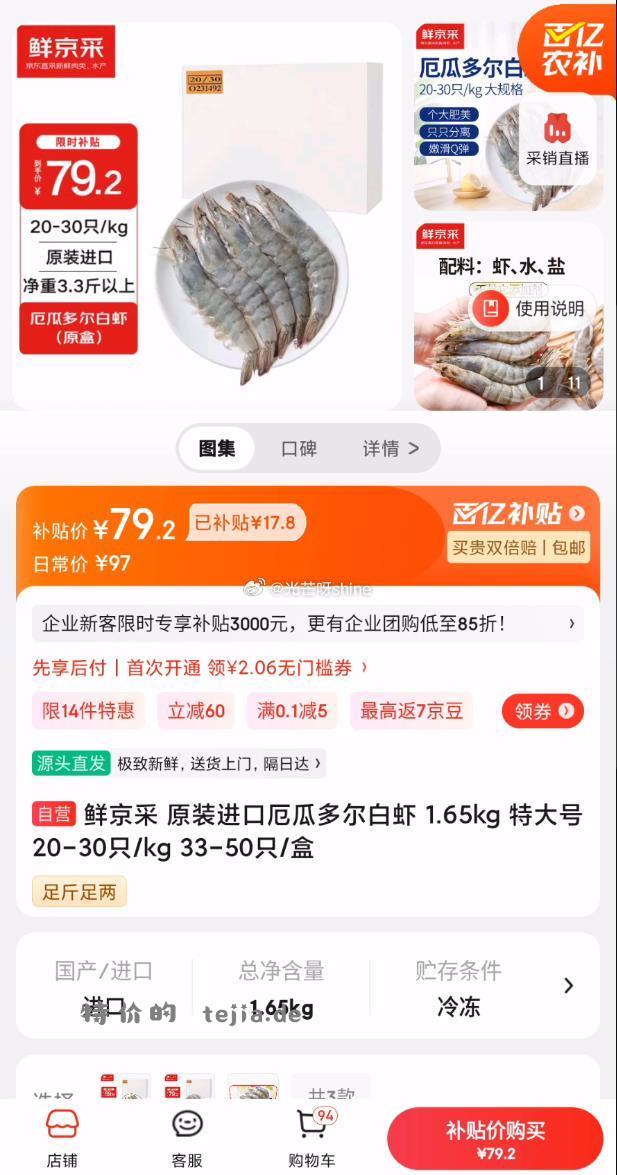 百亿补贴 鲜京采 原装进口厄瓜多尔白虾 1.65kg 特大号20-30只/kg 79.2包邮 - 特价的