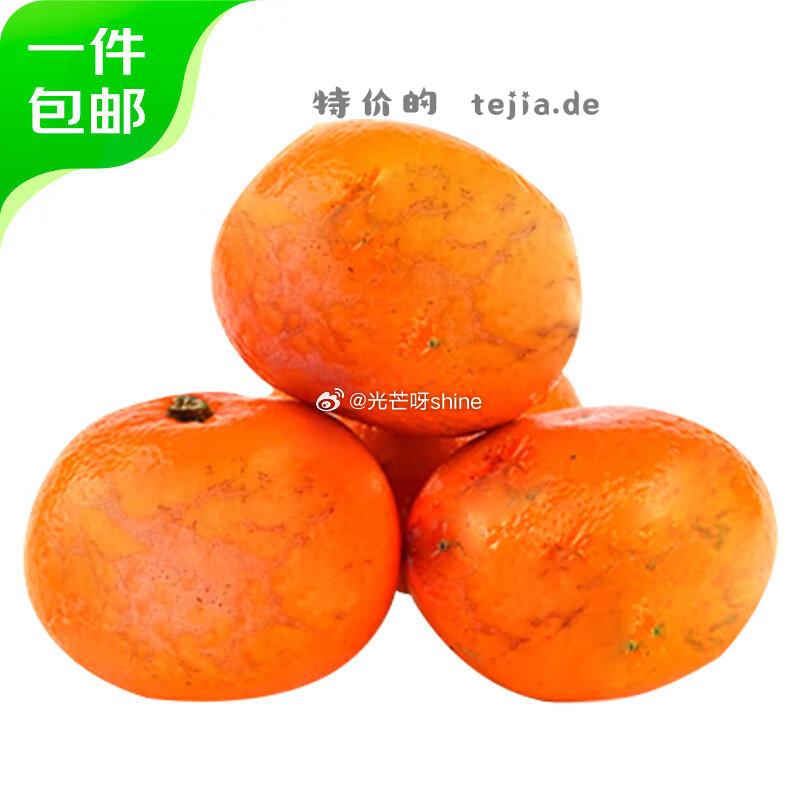 水果6-5 京鲜生青见柑橘果冻橙4.5斤 19.9 京鲜生奉节脐橙净重5斤 15.9 - 特价的