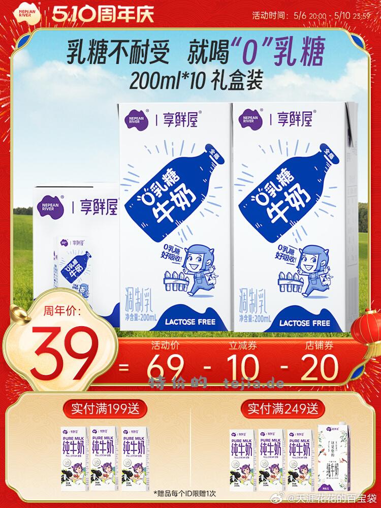尼平河 零乳糖全脂牛奶200ml*10盒 26.24 澳洲的牌子 适合乳糖不耐受的小伙伴 - 特价的