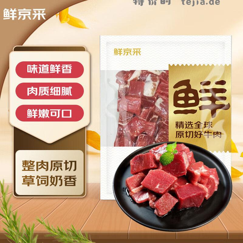 鲜京采 原切牛肉块1kg 39.1 鲜京采 进口原切牛肋条1kg 53.58 鲜京采 - 特价的