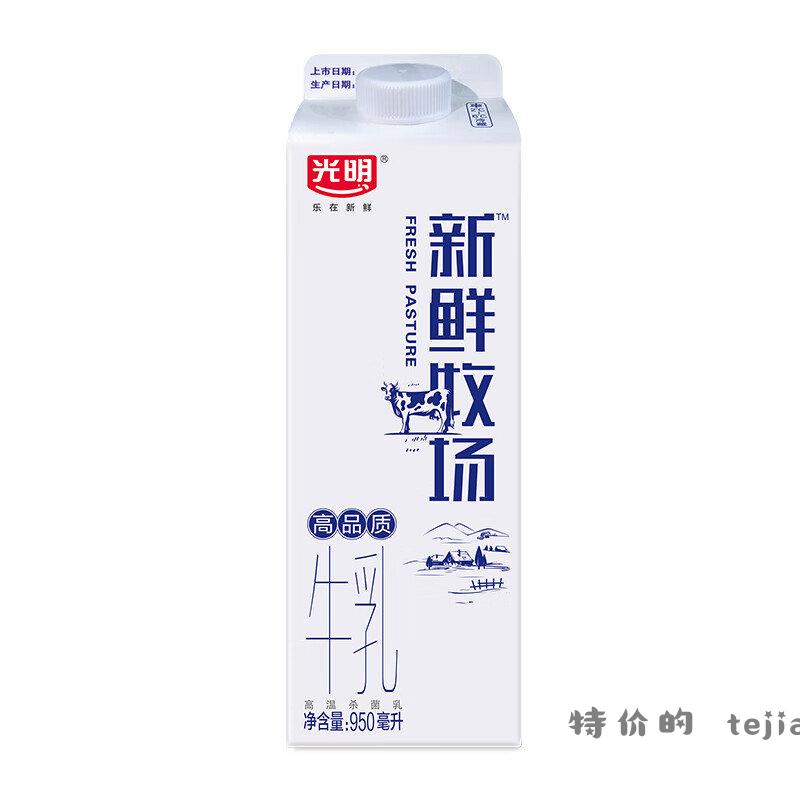 北京等地7.9 光明 新鲜牧场 950ml*1瓶 高品质牛乳 北京等地7.9 30.96 - 特价的
