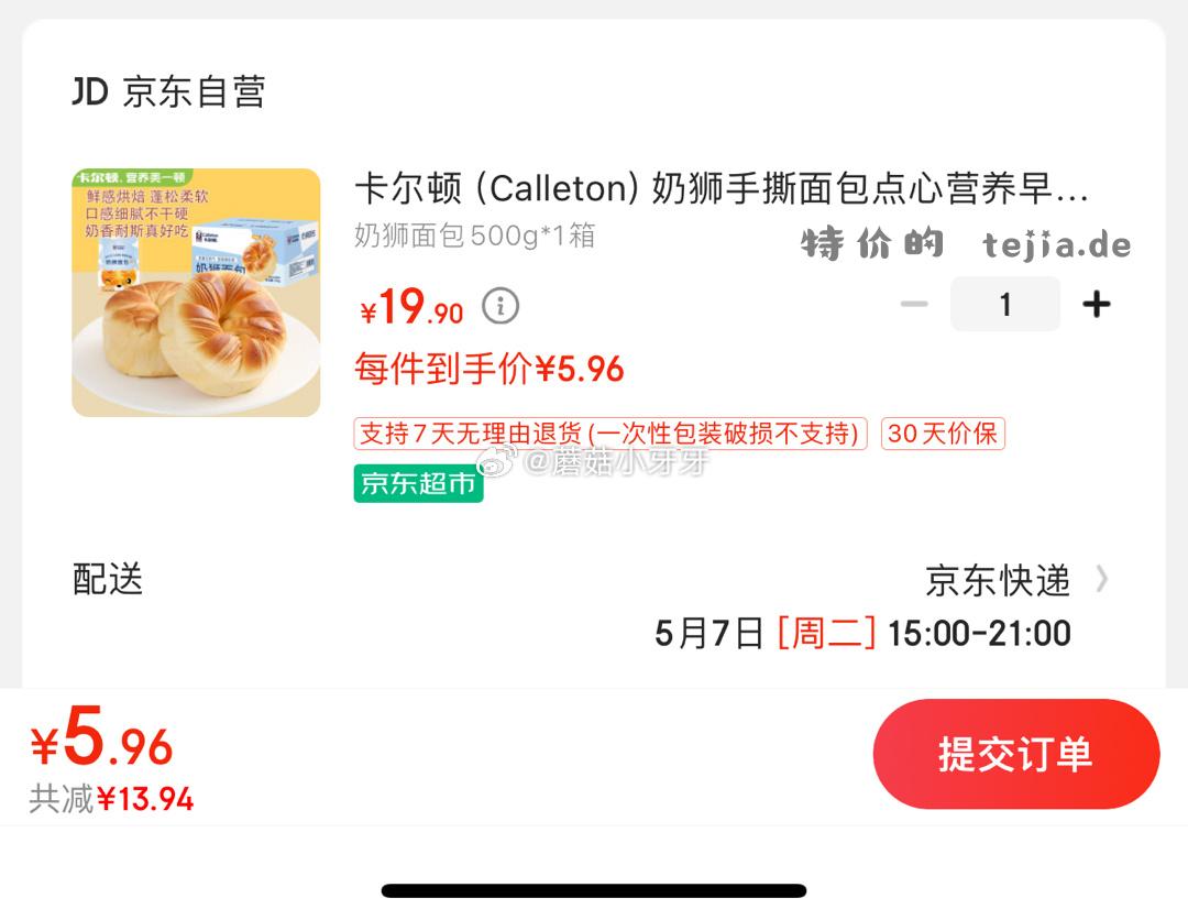 京东 评论反馈 卡尔顿奶狮手撕面包500g 广州等地5折 概率砸3券 拍下 5.96 - 特价的