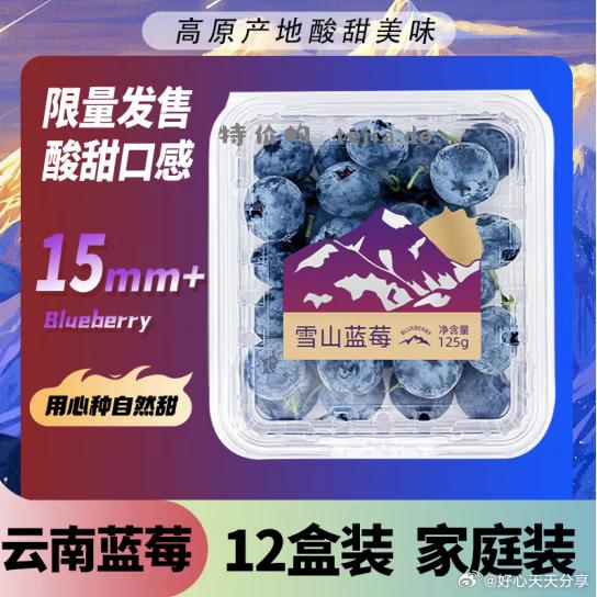 京东 领10券 京鲜生 云南蓝莓12盒*125g 单果15mm+ 87.9 京鲜生 - 特价的