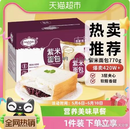 猫超 129-30券 皇氏乳业 皇家水牛纯牛奶200ml*12盒 玛呖德 紫米面包奶酪味夹心770g - 特价的
