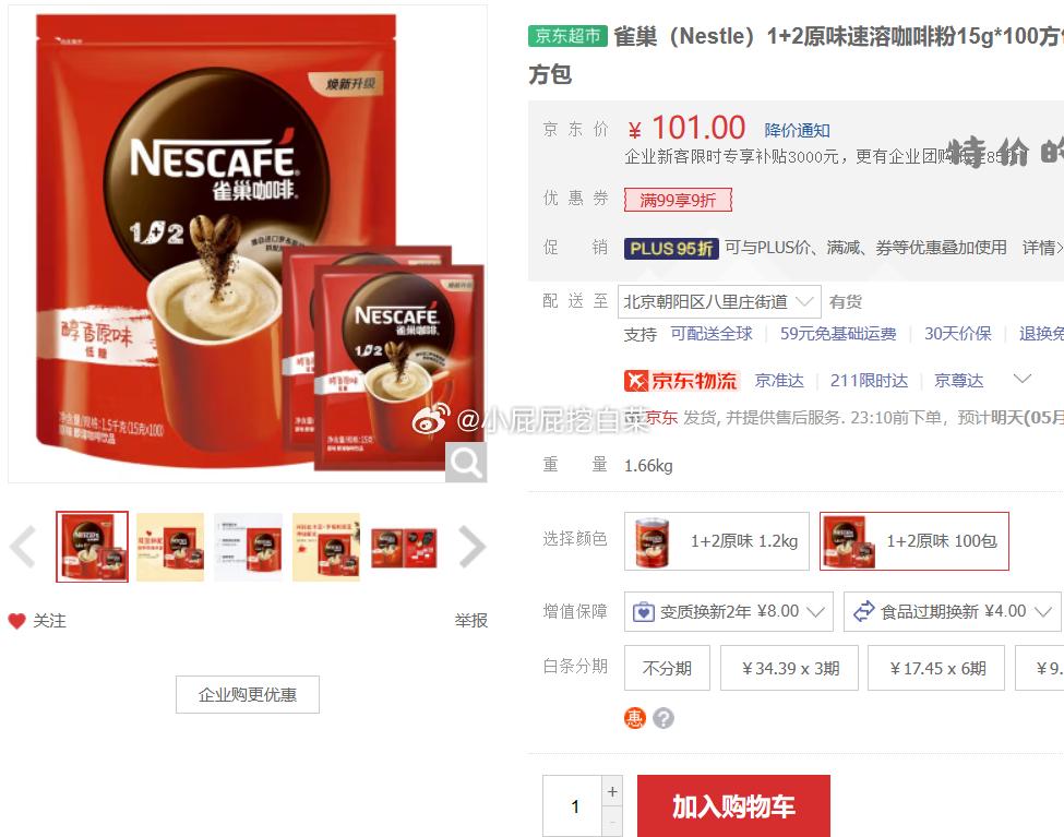 雀巢Nestle 1+2原味速溶咖啡粉15g*100方包/袋 部分用户砸落49-10券 - 特价的
