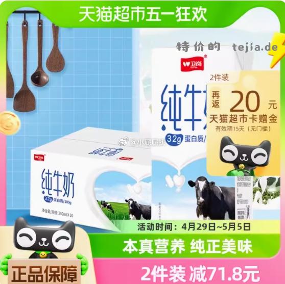 卫岗纯牛奶250ml*20盒 买 商品下方如有5元福袋 88会员78.6 返20元猫超卡 - 特价的