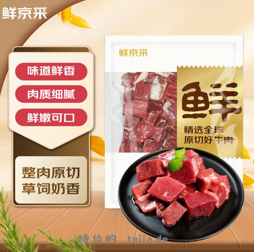 JD 鲜京采的3个活动 ① 39.90 进口原切牛肉块1kg ② 56.40 进口原切牛肋条1kg - 特价的