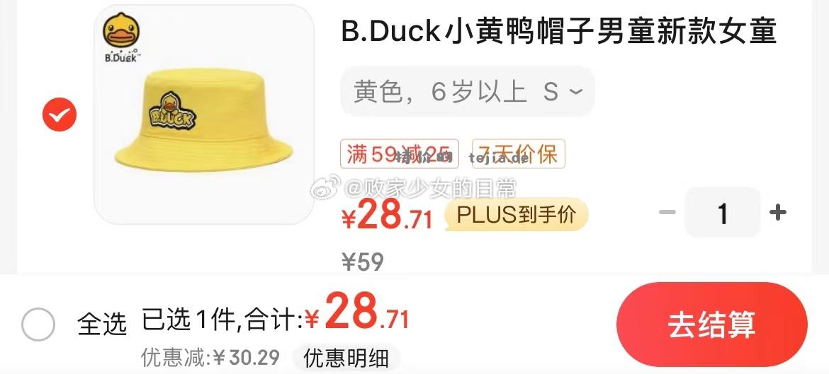 领39-5劵 B.Duck小黄鸭 百搭渔夫帽 黄色 6岁以上 领25劵 plus到手28.71 - 特价的