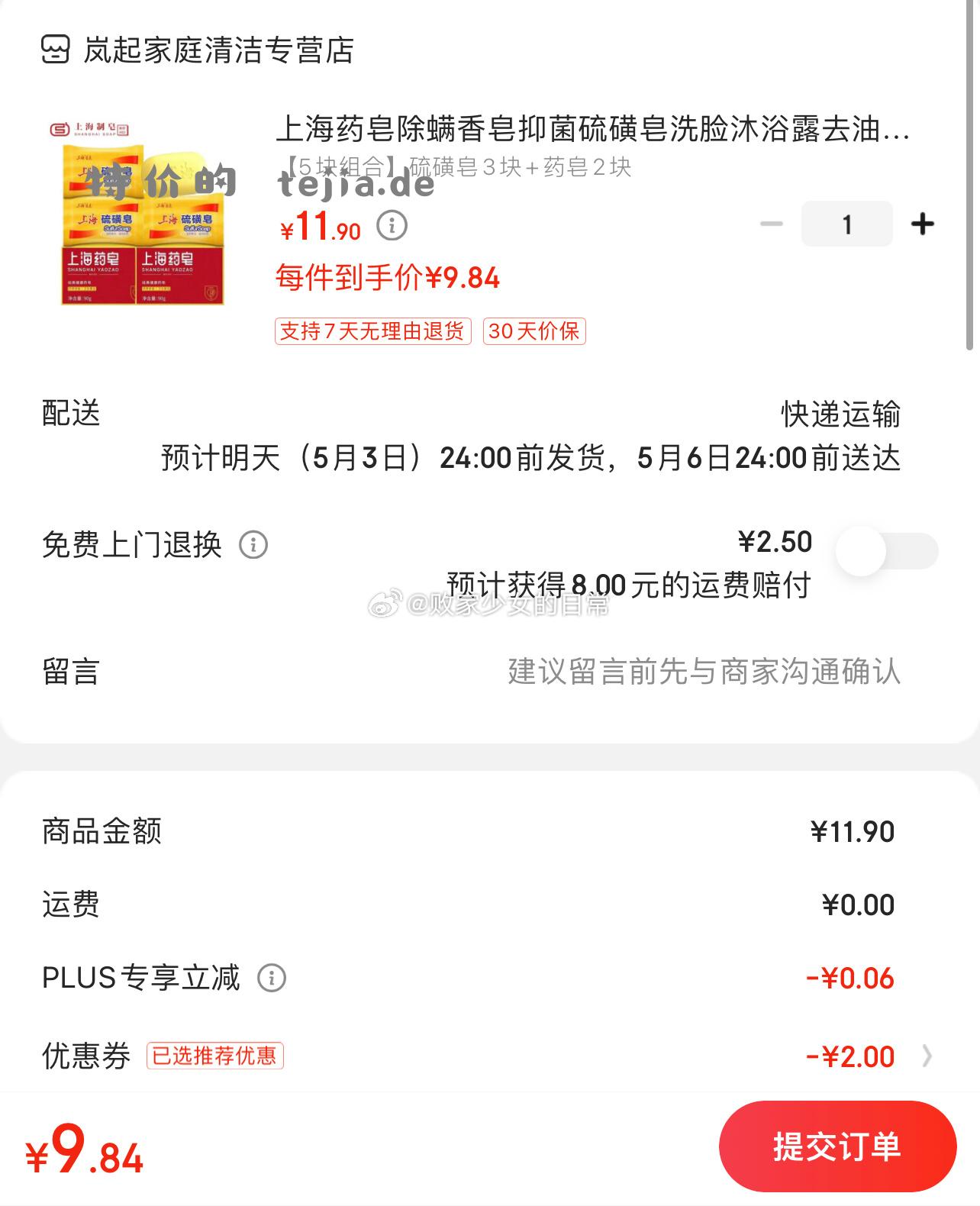 上海硫磺皂3块+药皂2块 领2劵 plus到手9.84 必胜客 鲜香鸡排135g*20 - 特价的