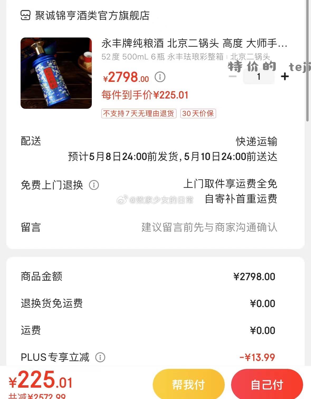 永丰牌纯粮酒 北京二锅头 高度 大师手酿 52度 500mL 2瓶 永丰珐琅彩双瓶 - 特价的