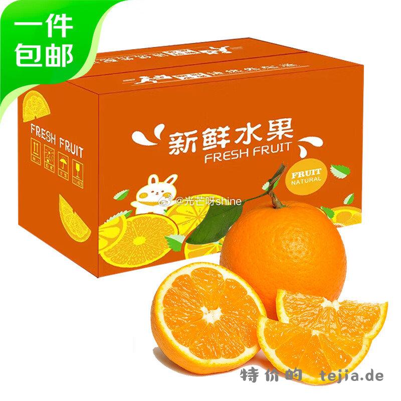 水果6-5 京鲜生青见柑橘果冻橙4.5斤 19.9 京鲜生奉节脐橙净重5斤 15.9 - 特价的