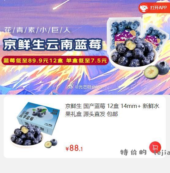 京鲜生 云南蓝莓 12盒礼盒装14mm+ 约125g/盒 88.1 - 特价的