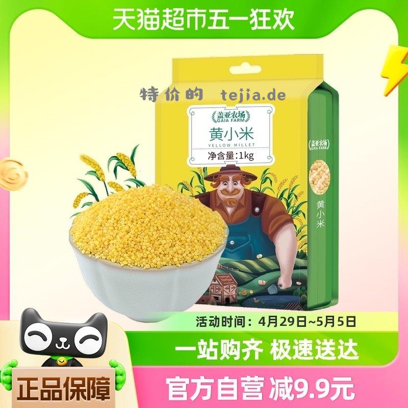 盖亚农场 黄小米1kg vip 9.4 长寿花 玉米油6.08L vip 71.2 - 特价的