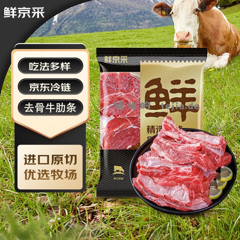 百补 鲜京采 进口原切牛肋条1kg 53.58 鲜京采 进口原切牛肉块 1kg 39.1 - 特价的