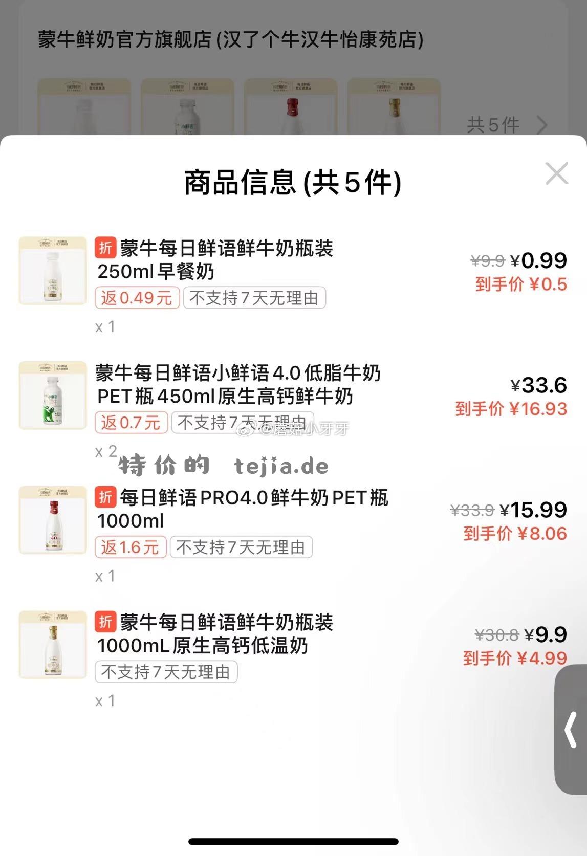 饿了么 反馈 坐标武汉 app搜“每日鲜语” 59-25满减 叠加部分商品首件特价 - 特价的