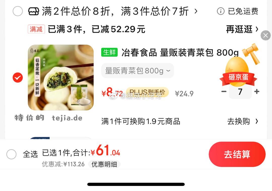京东 冶春食品 量贩装青菜包 800g 80g*10 家庭装 用7折券 61.4 - 特价的