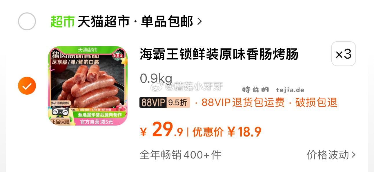猫超 海霸王黑珍猪原味香肠锁鲜装268g vip 56.71 喵满分关东煮30串 - 特价的