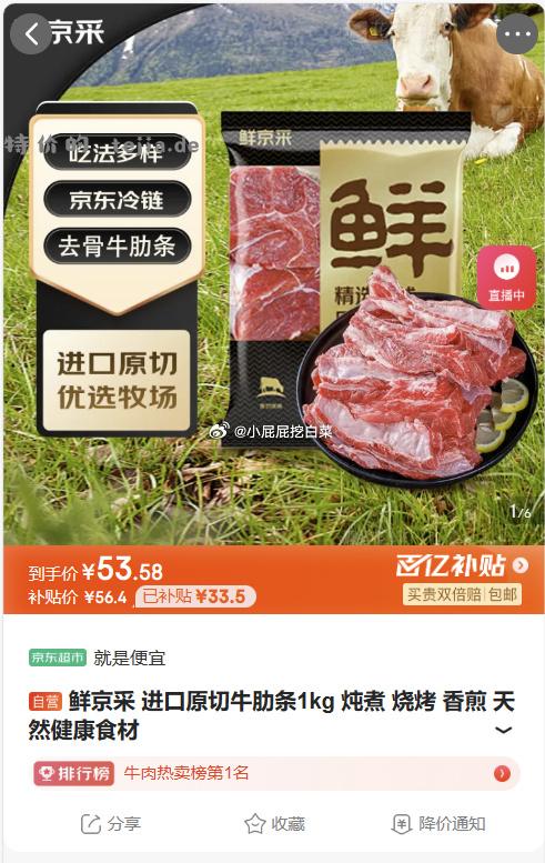 补贴肉类 鲜京采 进口原切牛肋条1kg 53.58 鲜京采 进口原切牛肉块 1kg - 特价的