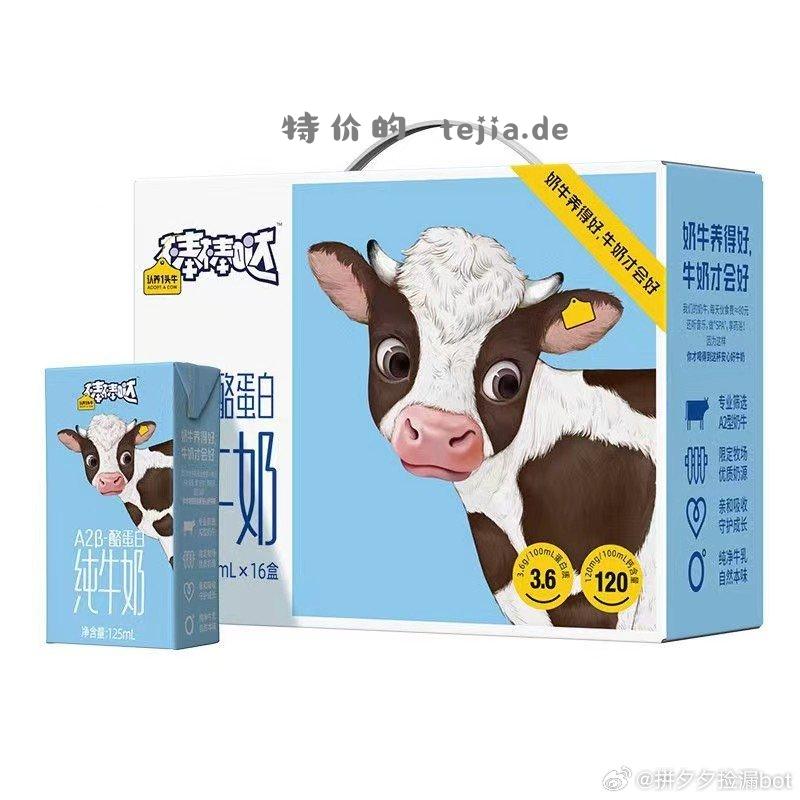 认养一头牛A2β酪蛋白奶125ml*16盒*2箱55.46 保质到6月中~ - 特价的