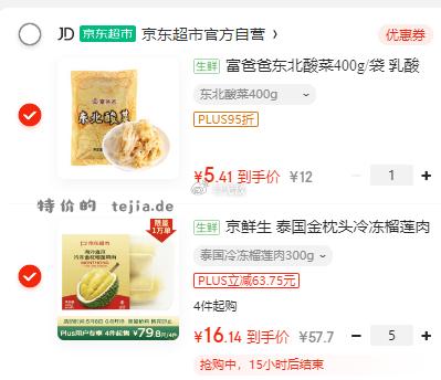 有货地区买 京鲜生 泰国金枕头冷冻榴莲肉300g 折16.15每盒 ！！ 凑1 酸菜 - 特价的