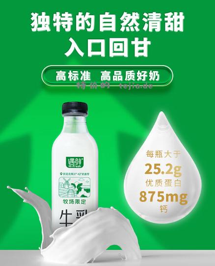 JD 27.60/ 新希望.遇鲜限定牧场牛奶 共发700ml*4瓶 蛋白质含量3.6g/100ml - 特价的