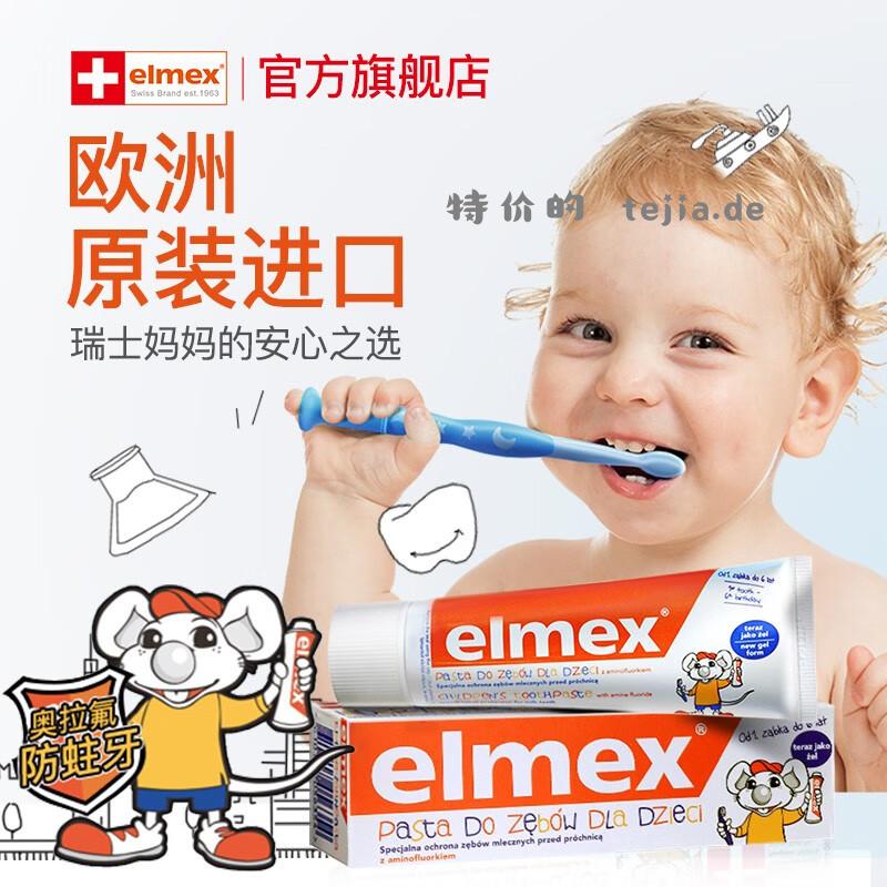 JD 54.90 ELMEX.0-6岁儿童牙膏50ml*2支 需要价格下方领59-10券 - 特价的