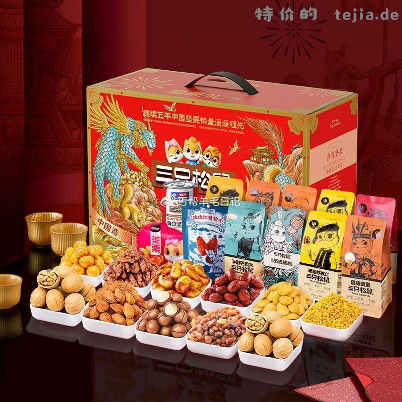 广东地区70亓 荬一鎹一 三只松鼠坚果礼盒14袋2030g - 特价的