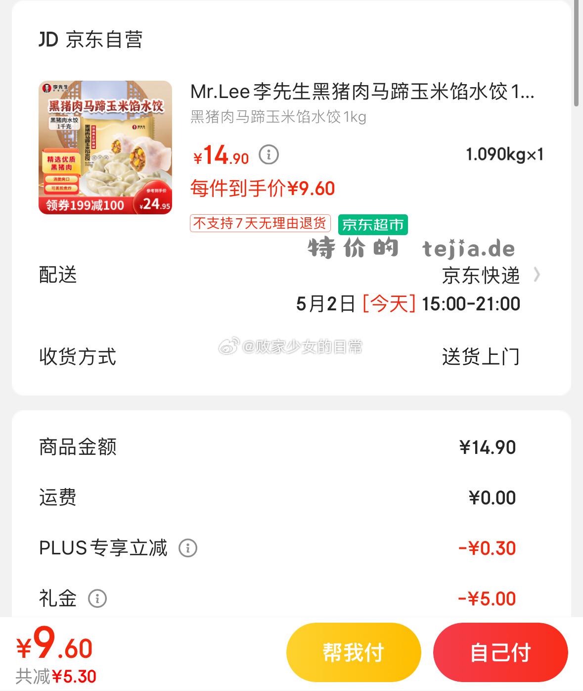 Mr.Lee李先生黑猪肉马蹄玉米馅水饺1kg 48只 叠加5首购礼金 粉丝试用plus到手9.6 - 特价的