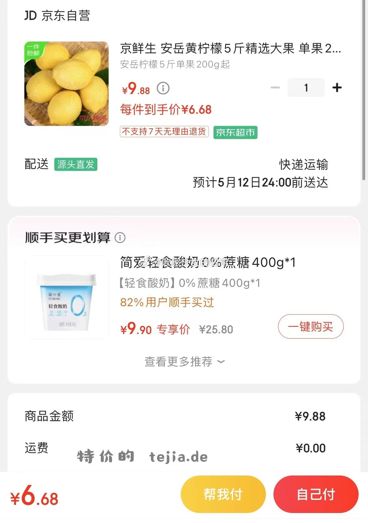 领9-3劵 京鲜生 安岳黄柠檬5斤精选大果 单果200g起 plus到手6.68 - 特价的