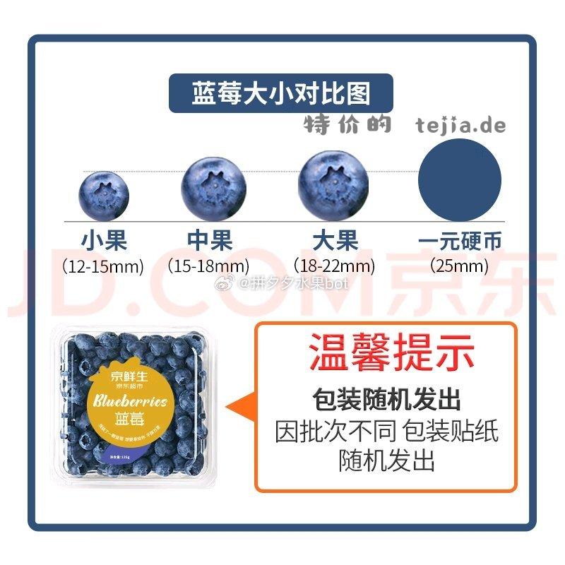 京鲜生 蓝莓 12盒 89.9 约125g/盒 单果14mm+ plus更低~ - 特价的