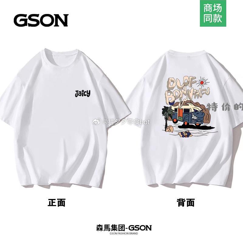 森马集团 GSON短袖T恤 19.9 看材质是100%纯棉的 多款式选~ - 特价的