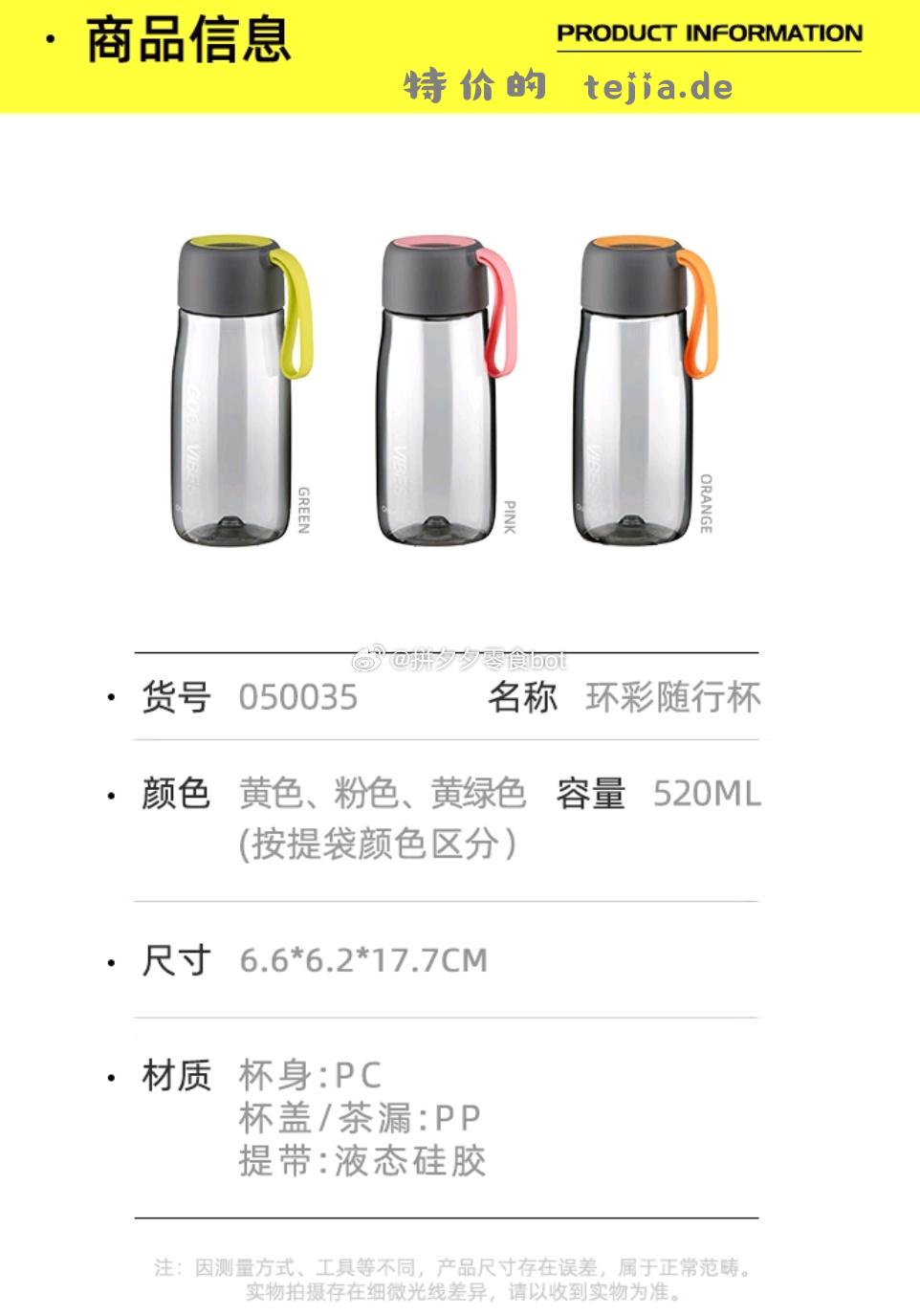 茶花 运动水杯520ml 7.92 材质PC+PP+液态硅胶~ - 特价的
