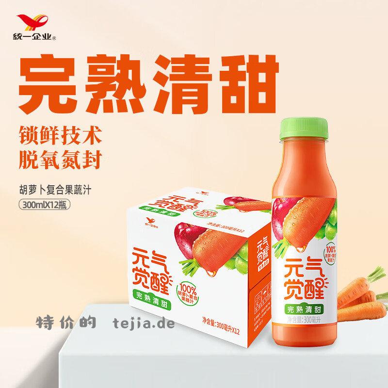 统一 yuan气觉醒 100%胡萝卜复合果蔬汁 300毫升*12瓶 5礼金后 浏览商品评论区或者砸蛋有79-15奍 - 特价的