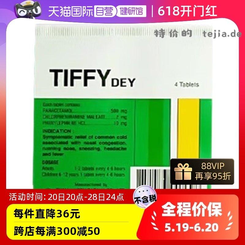 用6-5购物券 vip拍下13.77亓 tiffy dey扑热息痛对乙酰氨基酚片4粒 - 特价的