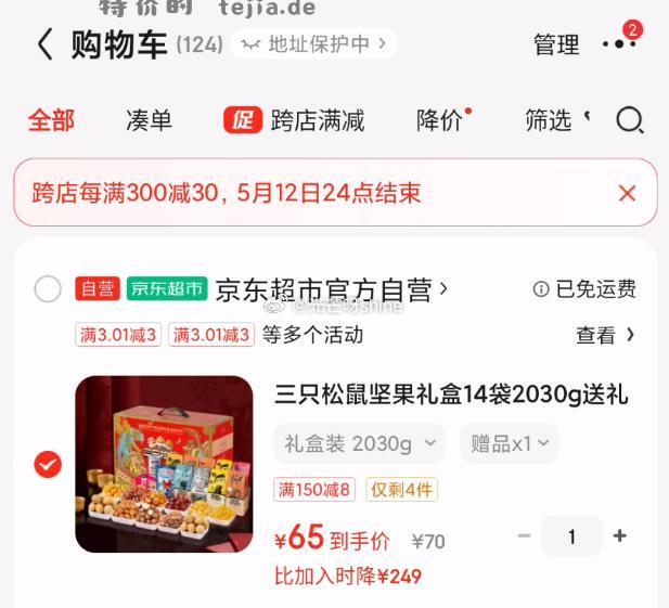 广东地区又有了 三只松鼠坚果礼盒14袋2030g 70包邮 买一送一 用省省卡60-5全品付更低 - 特价的