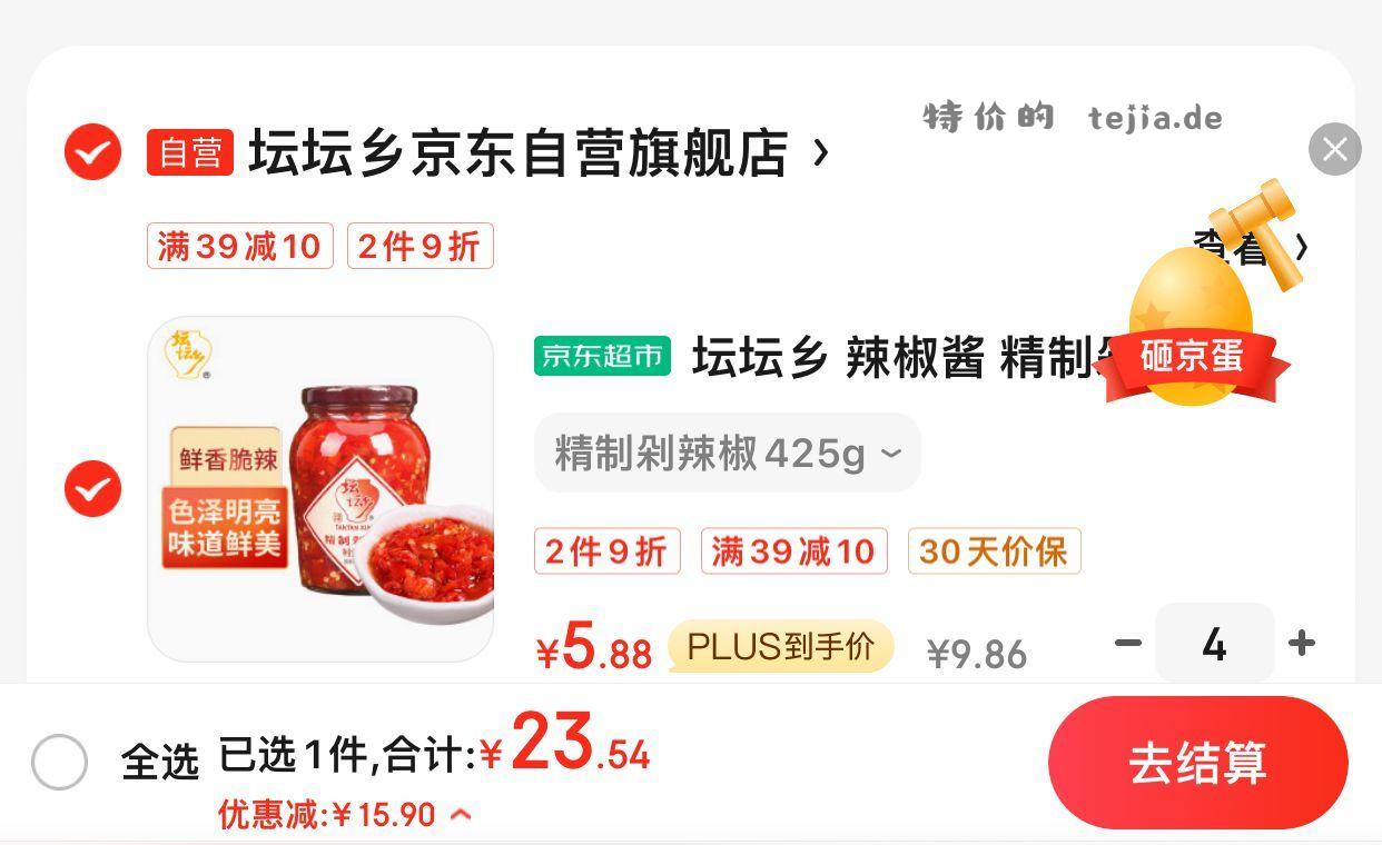 JD 22.7 蓬盛 香港橄榄菜180g 23.5 坛坛乡 精制剁辣椒酱425g - 特价的