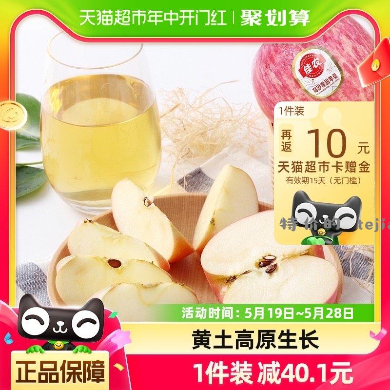 佳农 陕西洛川苹果5kg vip 55.9/返10 99-5 福临门 浓香压榨一级花生油6.38L - 特价的