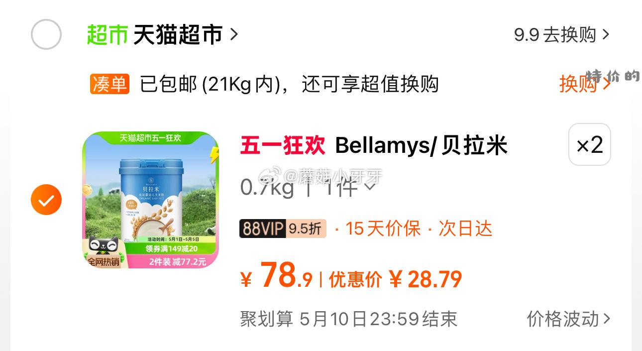 猫超 贝拉米有机婴儿大米粉原味250g 用149-20 vip 57.57 加购包u款 - 特价的