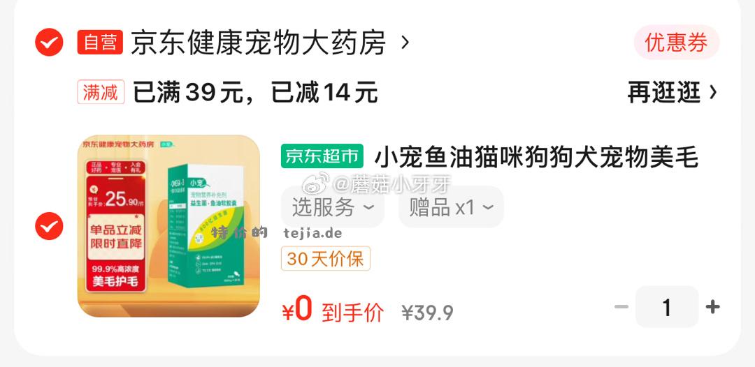 京东 4.8购买健康省钱包 小宠鱼油猫咪狗狗犬宠物美毛omega-3高纯度益生菌鱼油80粒 - 特价的