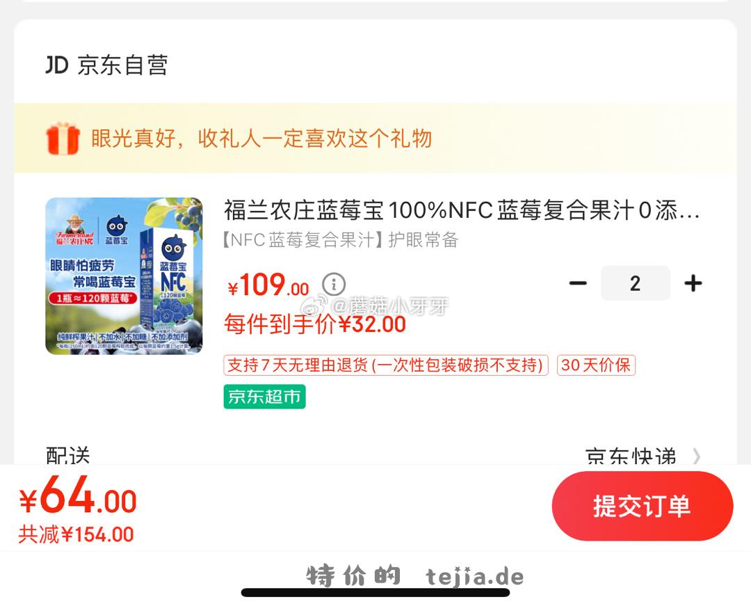 京东 4.8购买健康省钱包 福兰农庄蓝莓宝100%NFC蓝莓复合果汁0添加剂250ml*10盒礼盒装 - 特价的