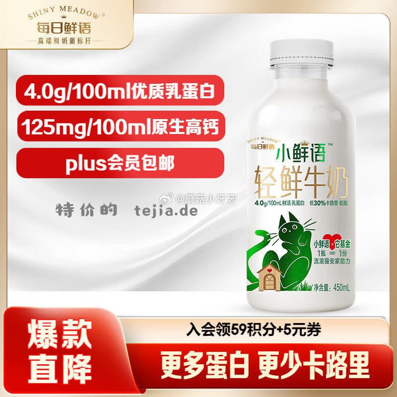 京东 每日鲜语小鲜语4.0低脂鲜牛奶PET瓶450ml 部分地区买二送一 67.08 - 特价的