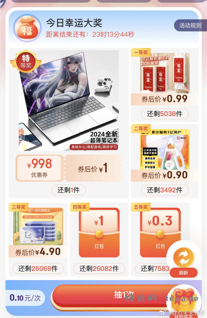 京东 app首页-领京豆-扭蛋商店 第一个抽奖支付0.1抽奖 如抽到5.9-5/9.9-9券 - 特价的